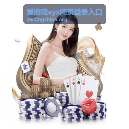 爱游戏ayx网页登录入口常见问题排查说明图
